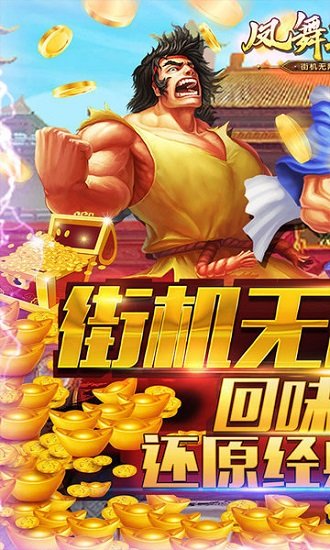 凤舞三国1.3048u