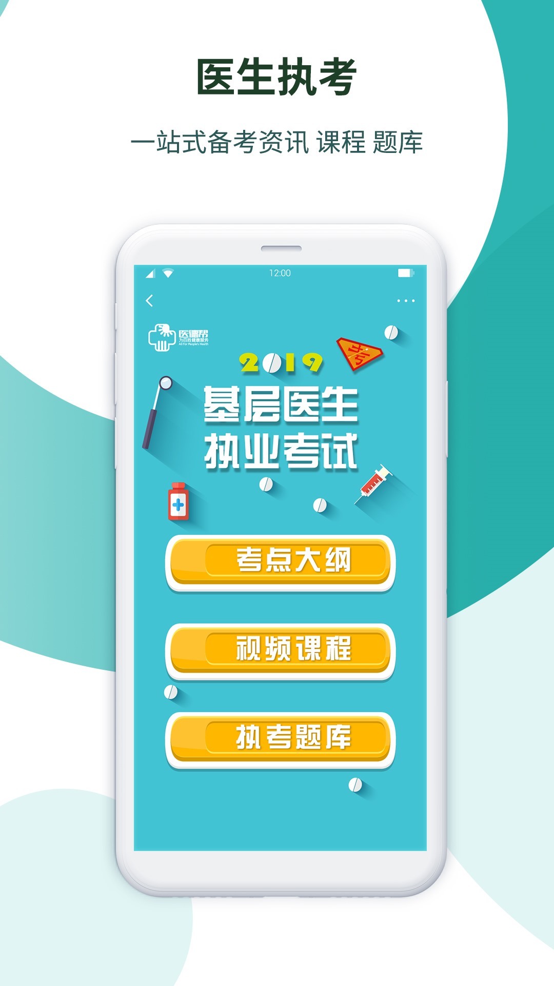 诊所经营宝