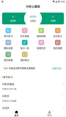 中药士智题库