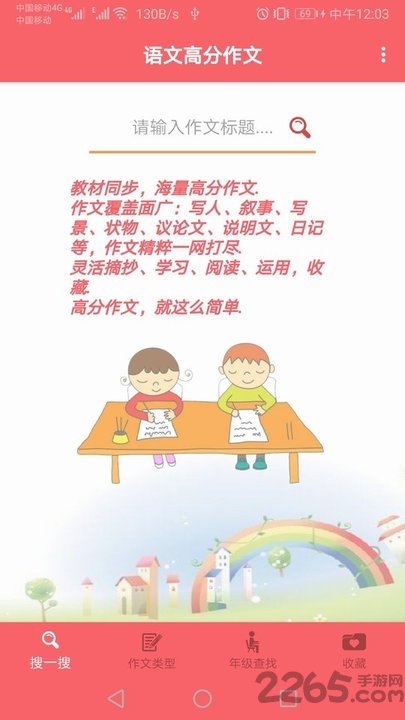 语文高分作文