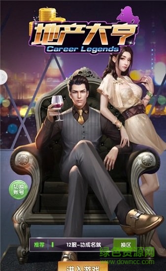 地产大亨手机中文版