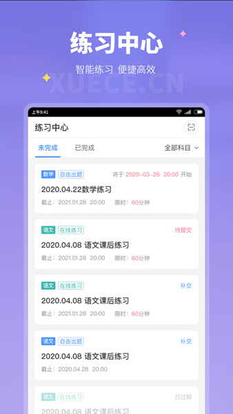 学测网家长端 安卓版v1.1.0