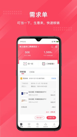 智能药师