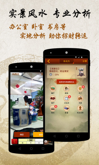 风水罗盘指南针