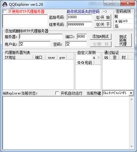 qq密码记录器