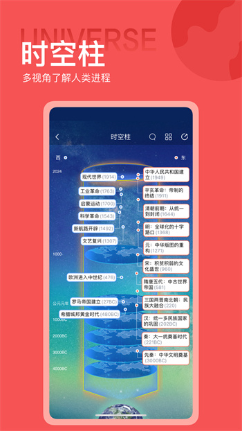 全历史app最新版