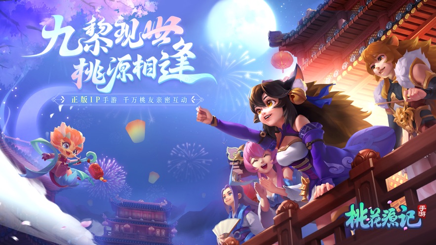 桃花源记电脑互通版