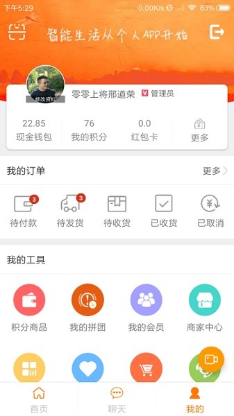 智能门锁管理软件