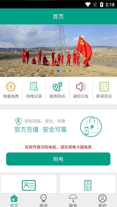 天泰电力