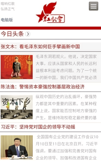 红歌