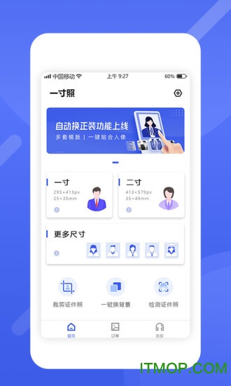 最美电子证件照