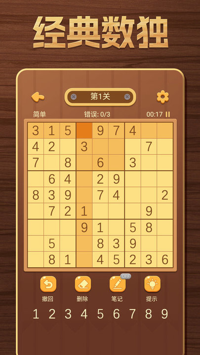 开心数独游戏最新版