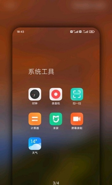 MIUI系统桌面apk(MiuiHome)
