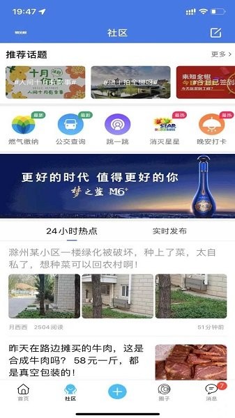 知全椒网客户端