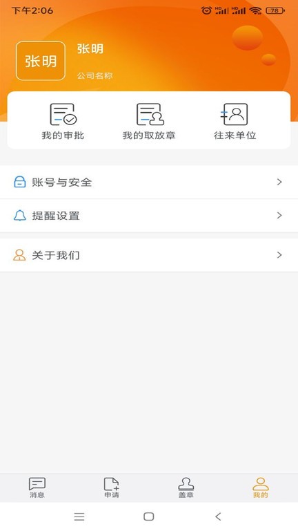 智能用印