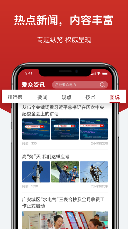 爱众资讯