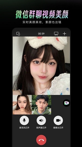美颜通 安卓版v1.3.20