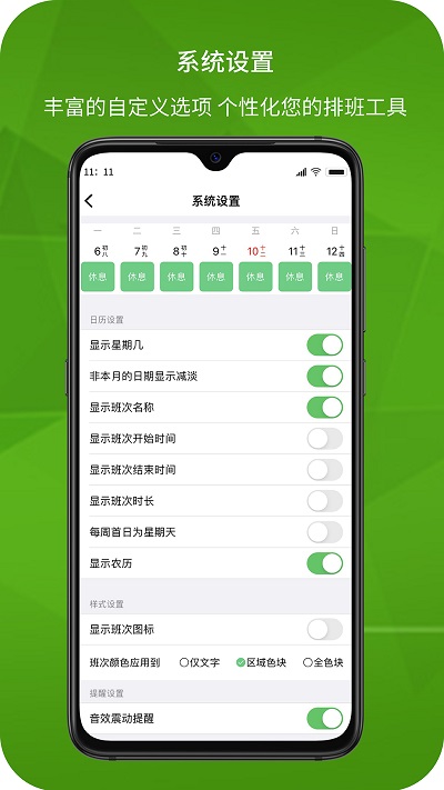 排班工具个人版