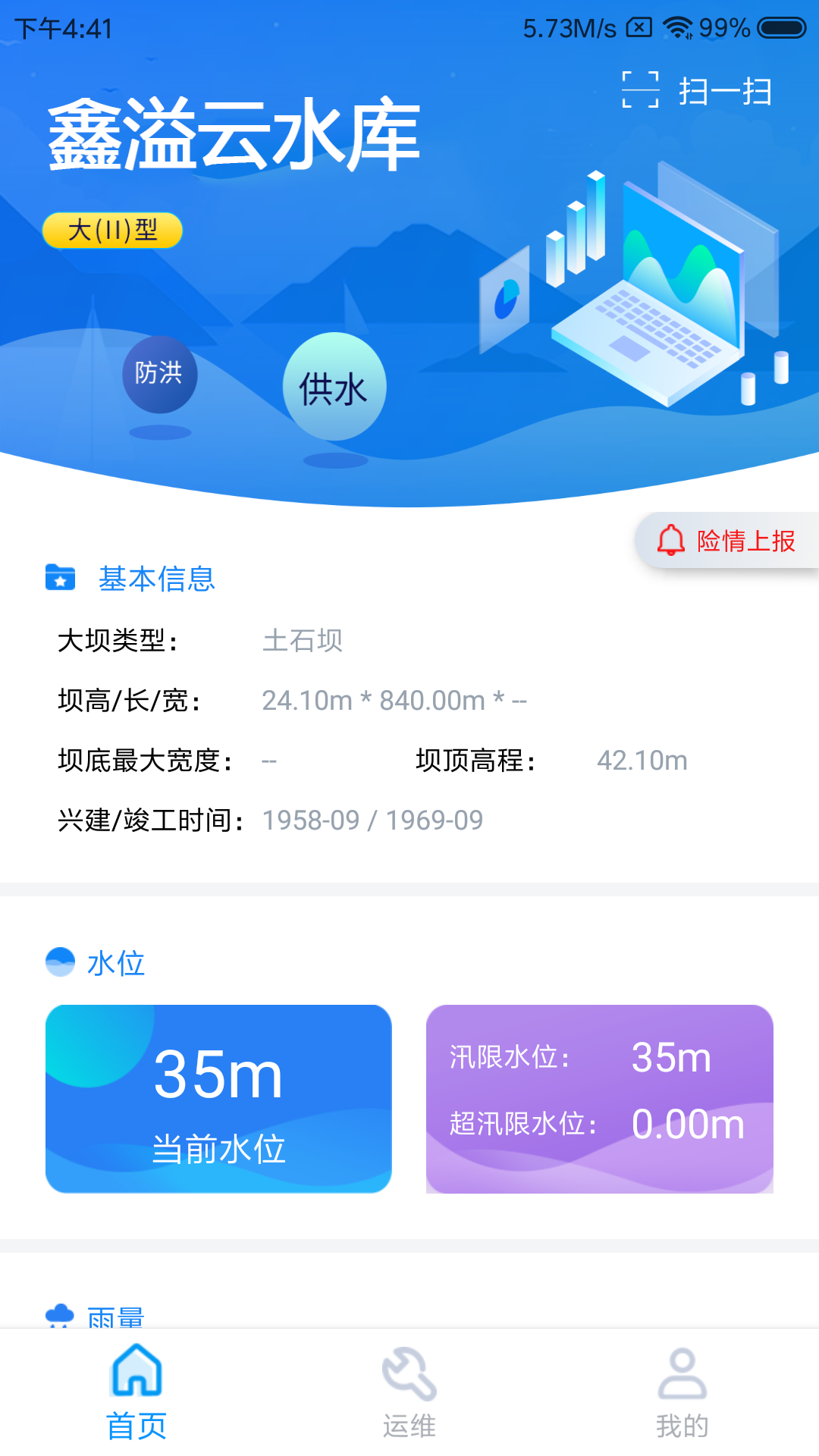 兴游云水库