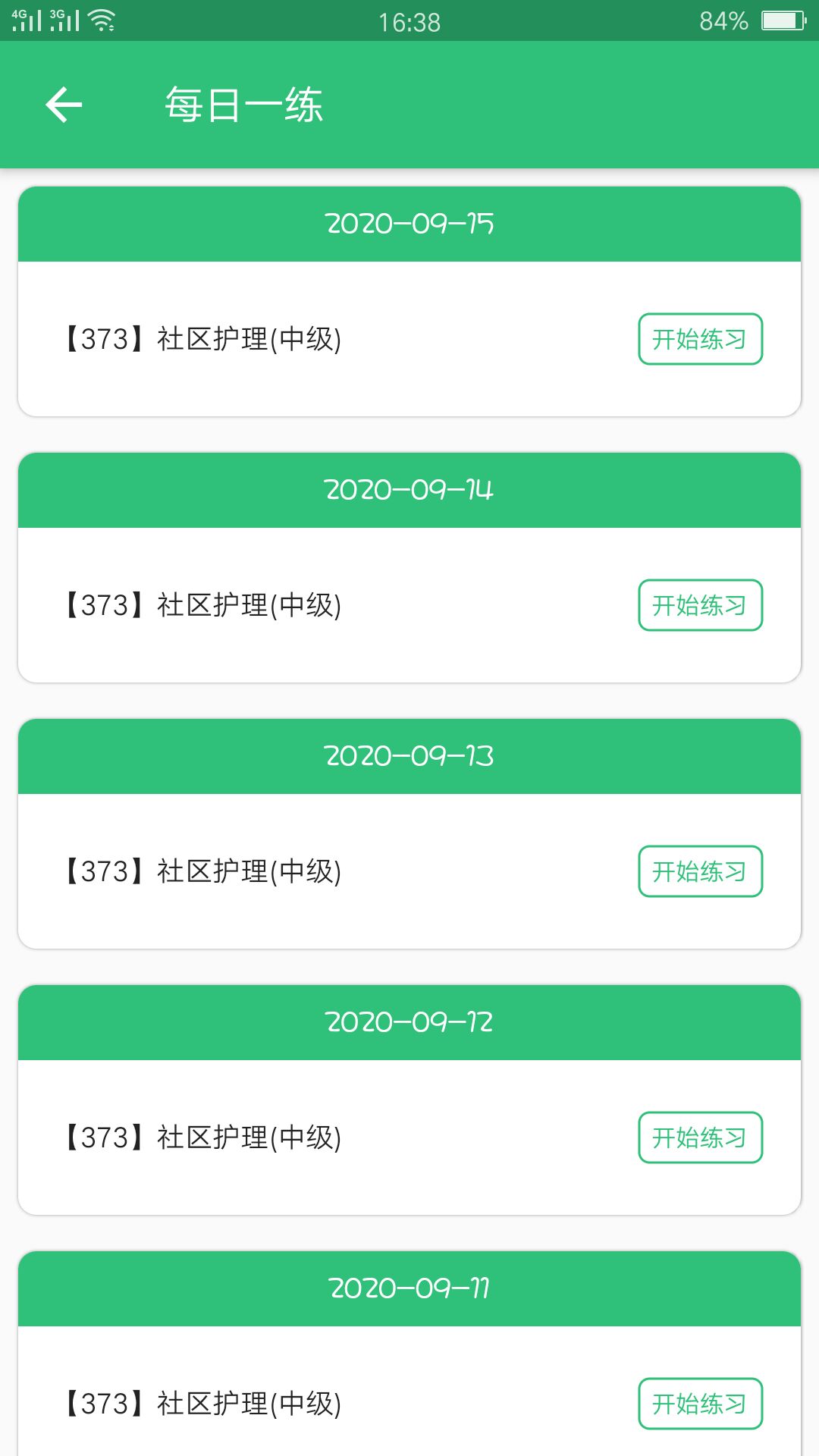 社区护理