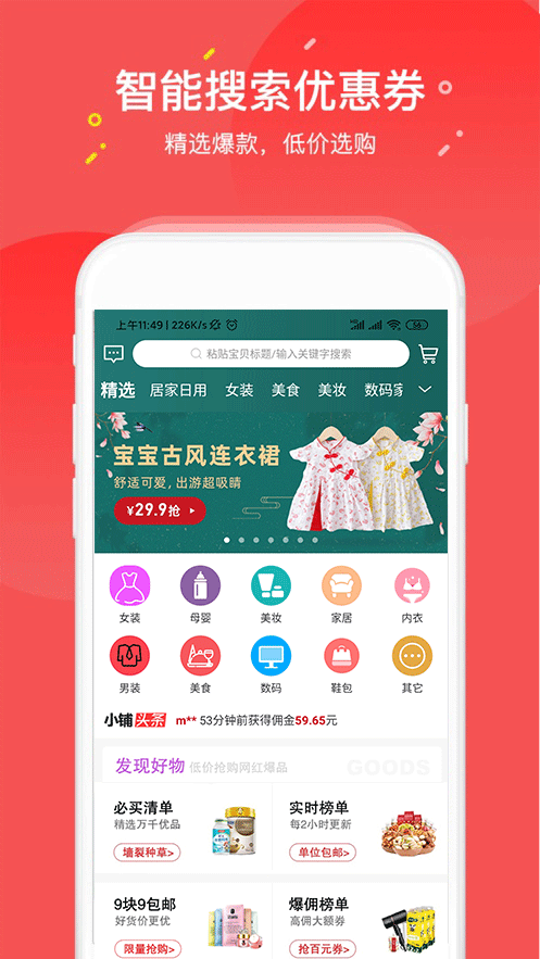 惠小铺 最新版