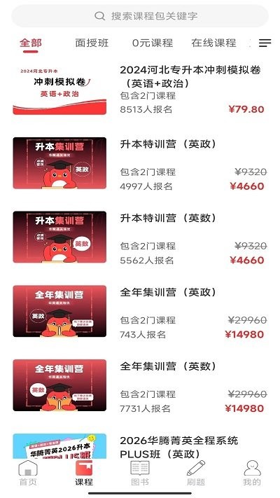 新思网校
