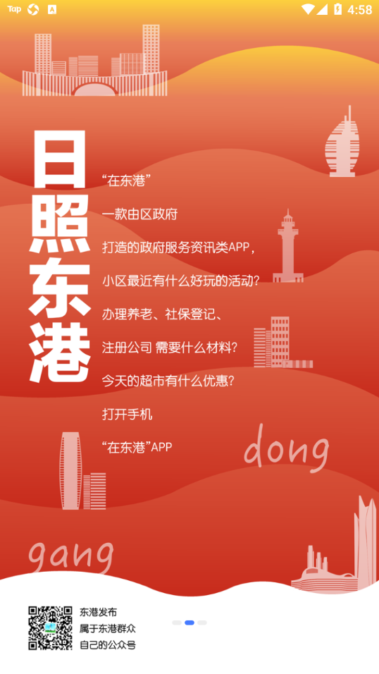在东港