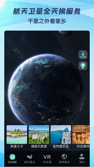 世界街景3D地图