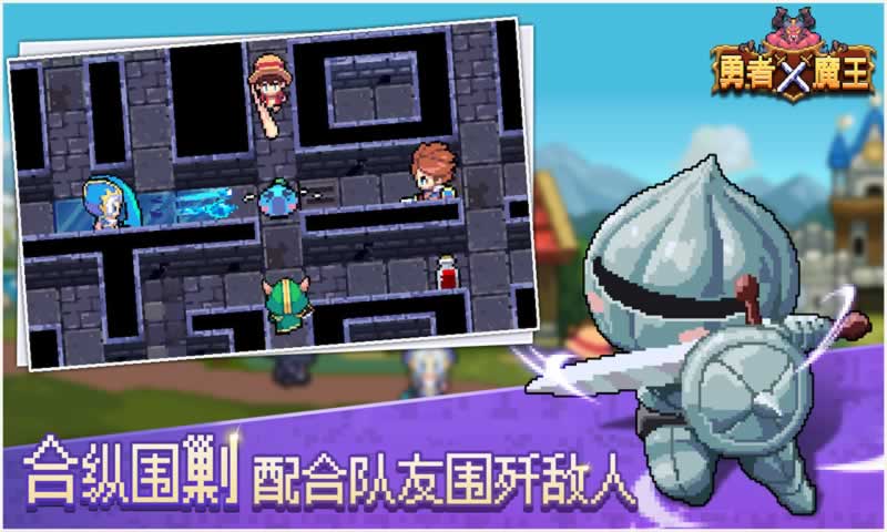 勇者X魔王app