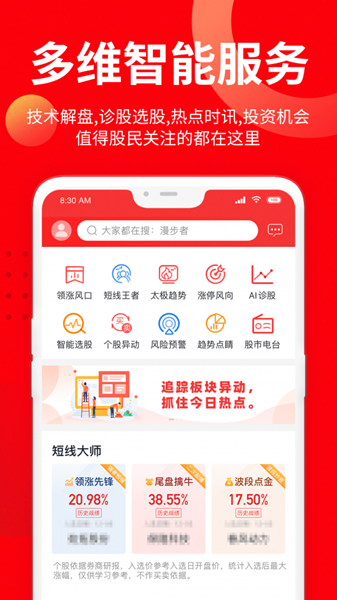 九方智投炒股票 安卓版v4.26.0