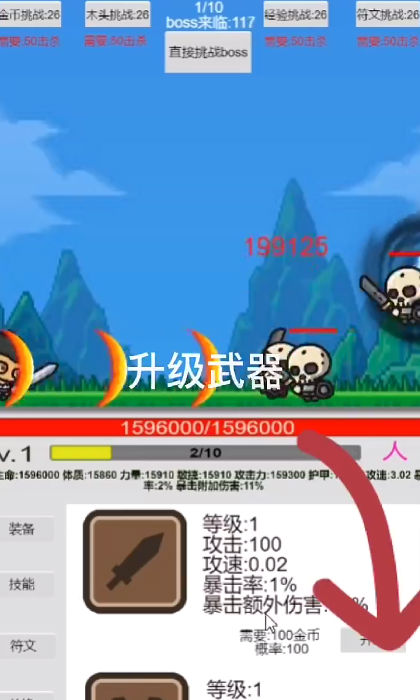 魔王之战：最后的抵抗