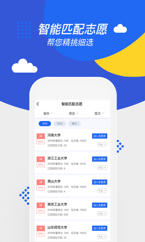 高考帮手机软件 2025最新版v3.3.1