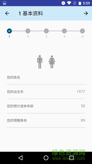 退休规划师
