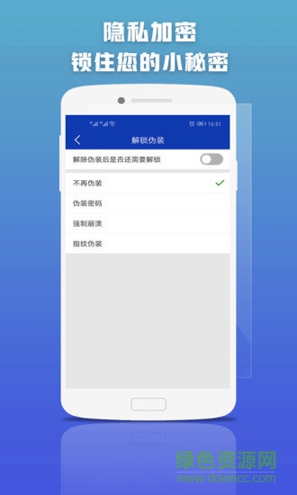 应用密码锁