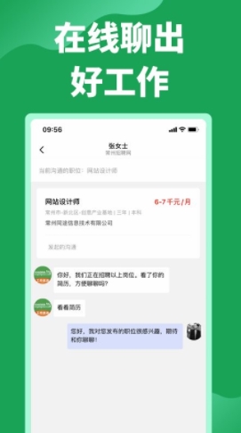 常州招聘网