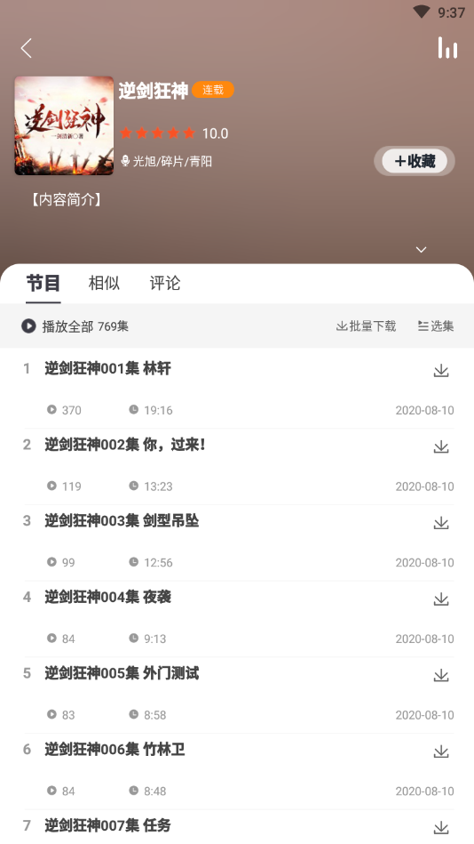 想听就听