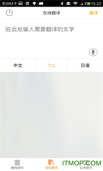 日语翻译官