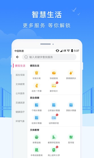 智慧瓷都ios版