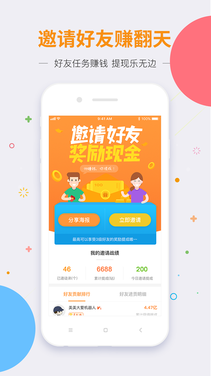 玩家享赚