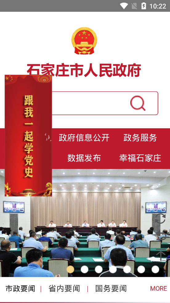 石家庄市人民政府