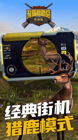 狩猎模拟器 安卓最新版v2.0