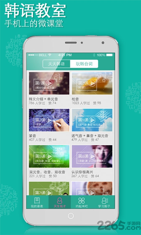 韩语教室