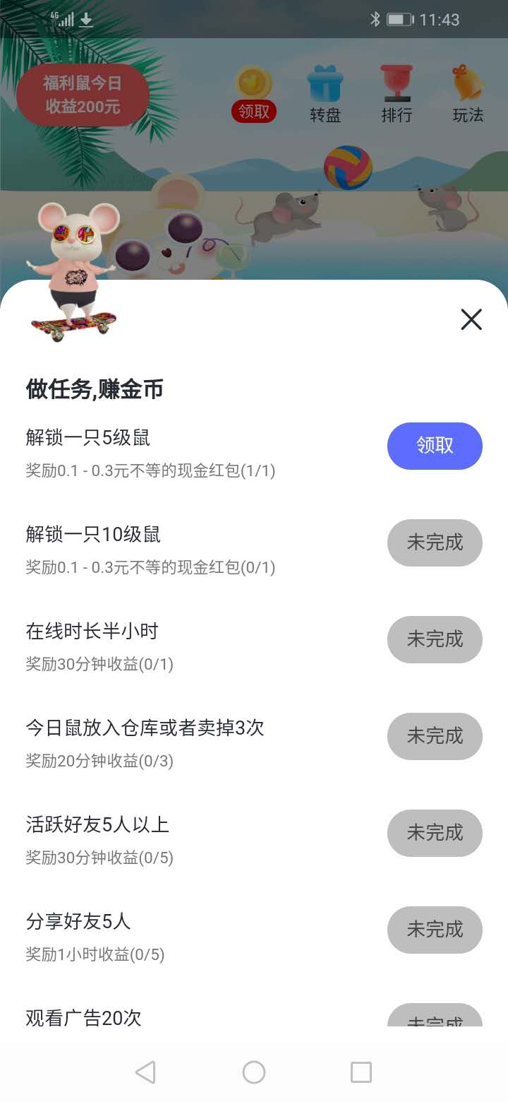 养鼠记