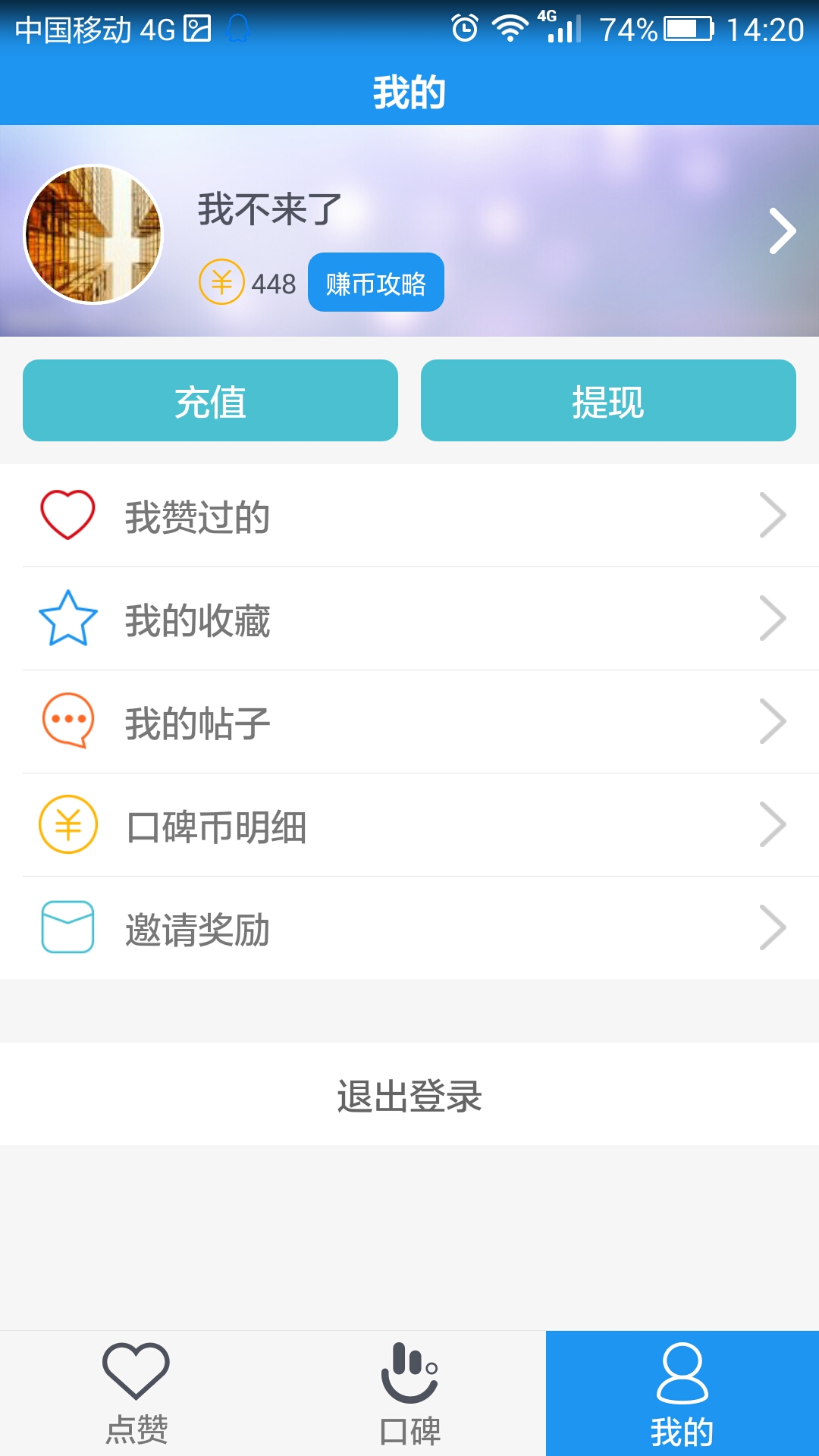 口碑