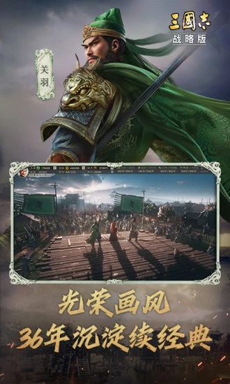 三国志战略版灵犀客户端官网