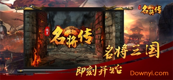 放置名将传