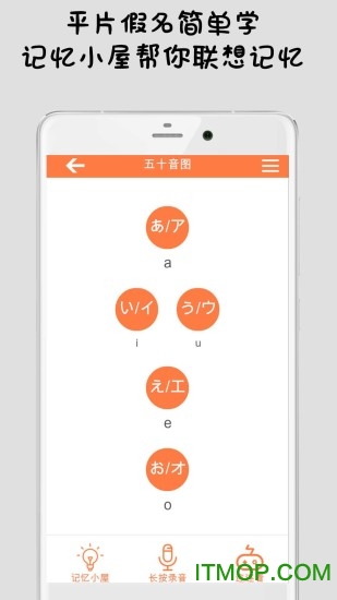 日语五十音图学习