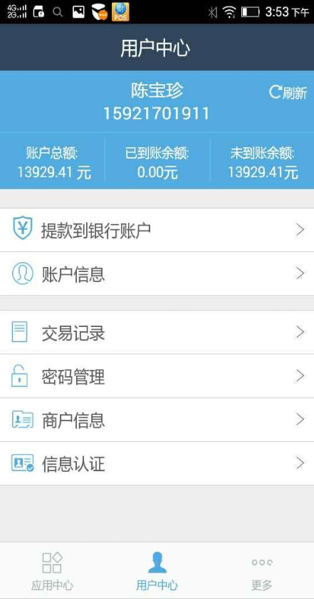 通付MPOS