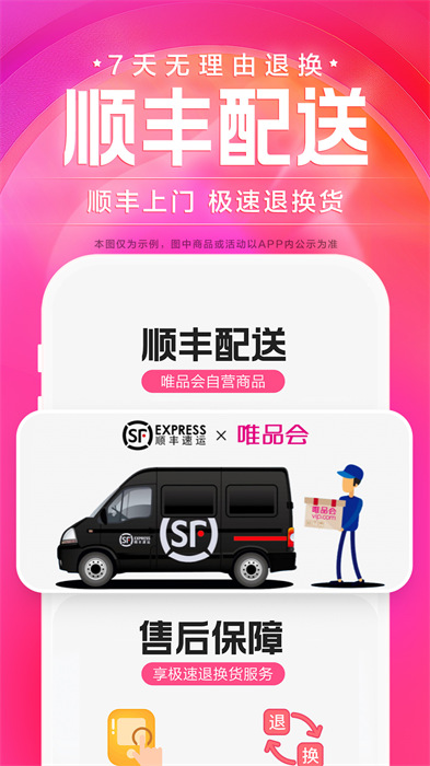 唯品会最新版本