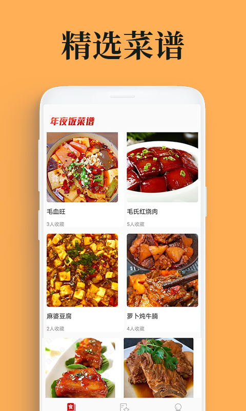 吃货笔记